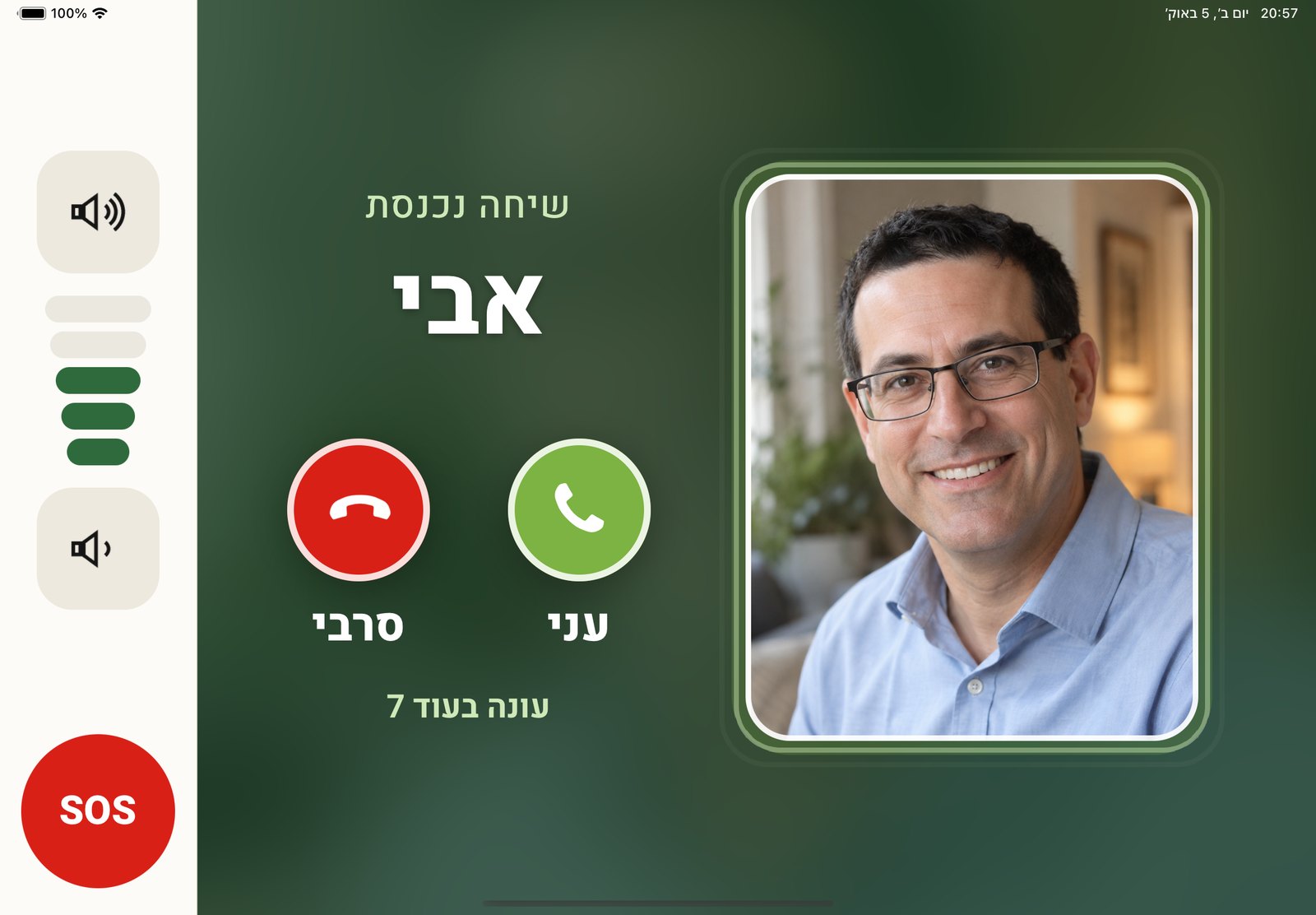 שיחה נכנסת עם ספירה לאחור: הכיתוב עונה בעוד 7 מתחת לכפתורי ענה וסרב