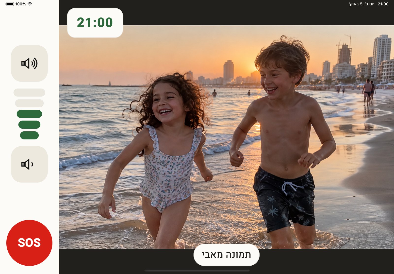 מסגרת התמונות בטאבלט: תמונה של שני ילדים רצים בחוף הים בשקיעה, עם הכיתוב תמונה מאבי